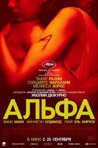 Альфа